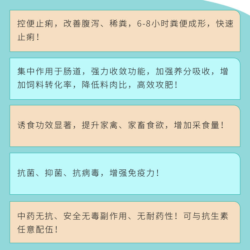 止痢增料快，一包拌料500斤，可搭配硫酸新霉素250克
