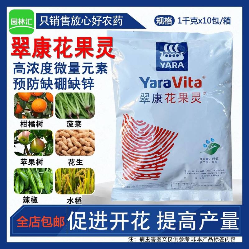 进口翠康花果灵叶面肥锌肥硼肥微量元素肥料水溶肥促花提高坐