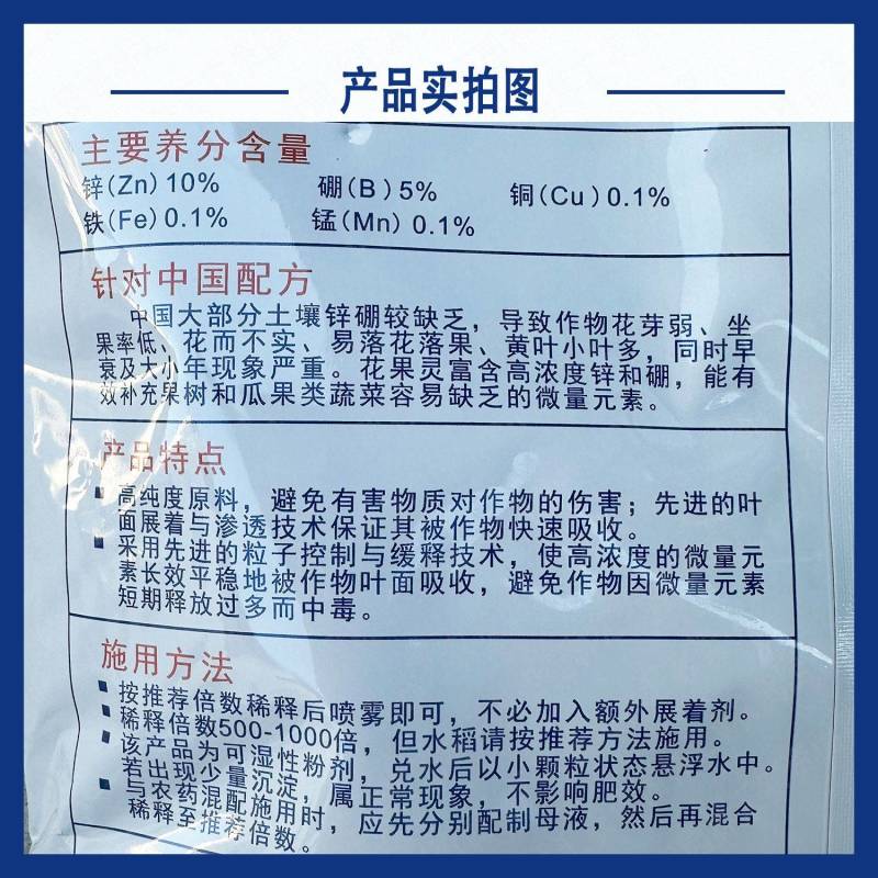 进口翠康花果灵叶面肥锌肥硼肥微量元素肥料水溶肥促花提高坐