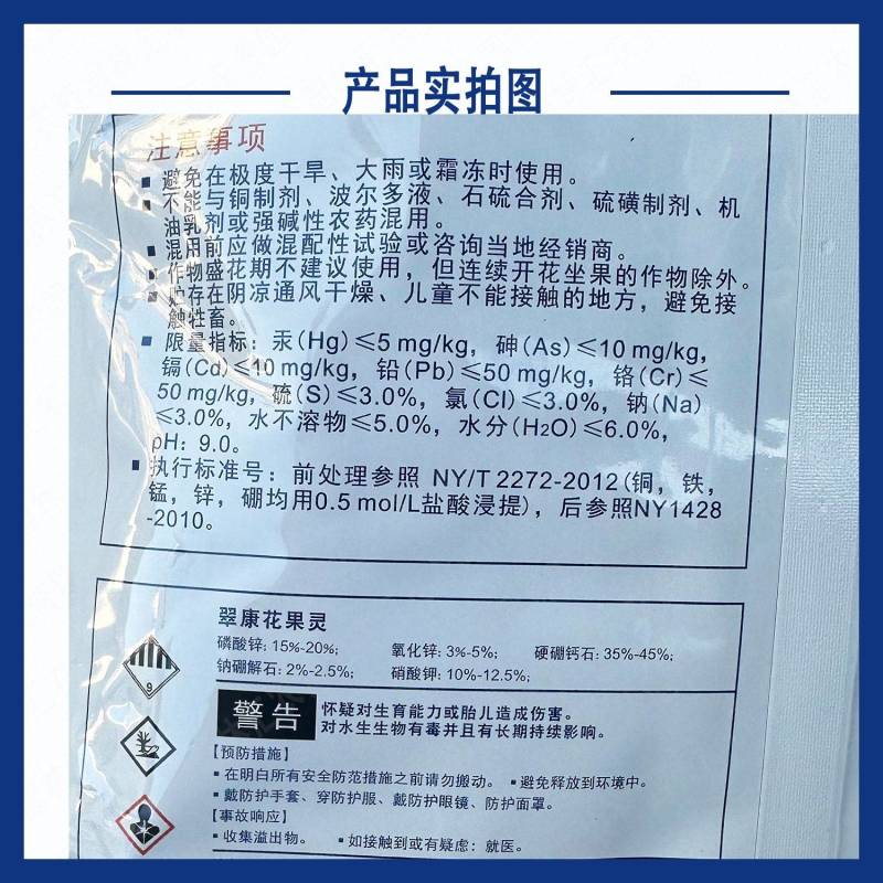 进口翠康花果灵叶面肥锌肥硼肥微量元素肥料水溶肥促花提高坐
