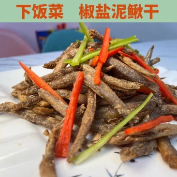 精品泥鳅鱼干，产地直发品质保证量大从优欢迎联系