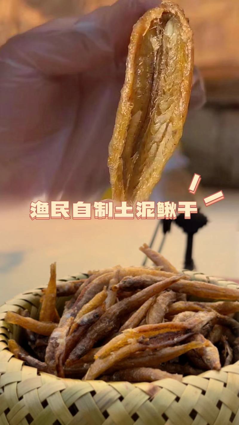 精品泥鳅鱼干，产地直发品质保证量大从优欢迎联系
