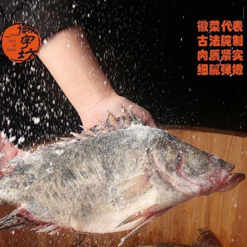 徽字坊臭鳜鱼半成品安徽黄山特产腌制净膛正宗徽味桂鱼真空腌