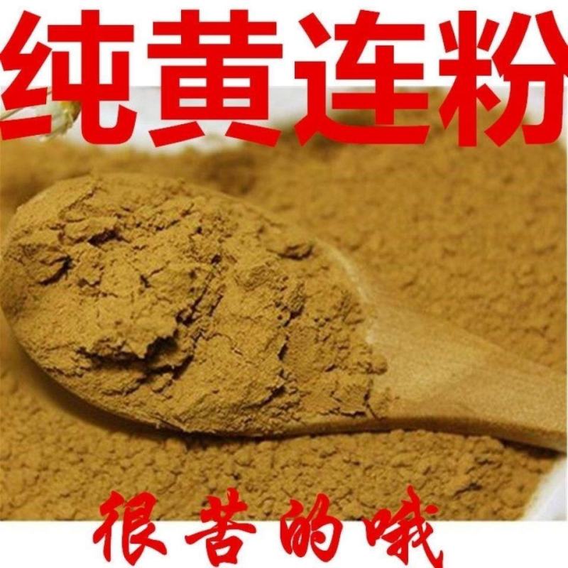 四川黄连片中药材苦黄连鸡爪黄连黄连粉土黄连泡水泡茶解