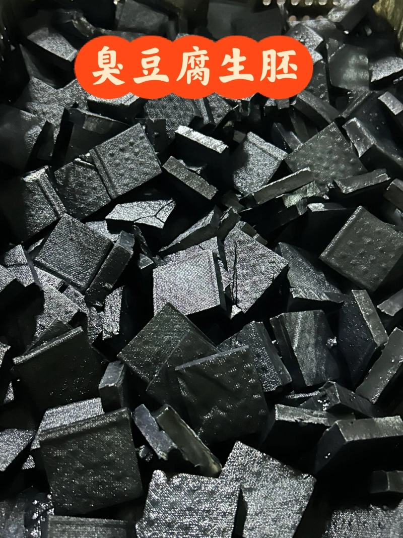 【包邮】臭豆腐老长沙臭豆腐臭豆腐生胚半成品商用