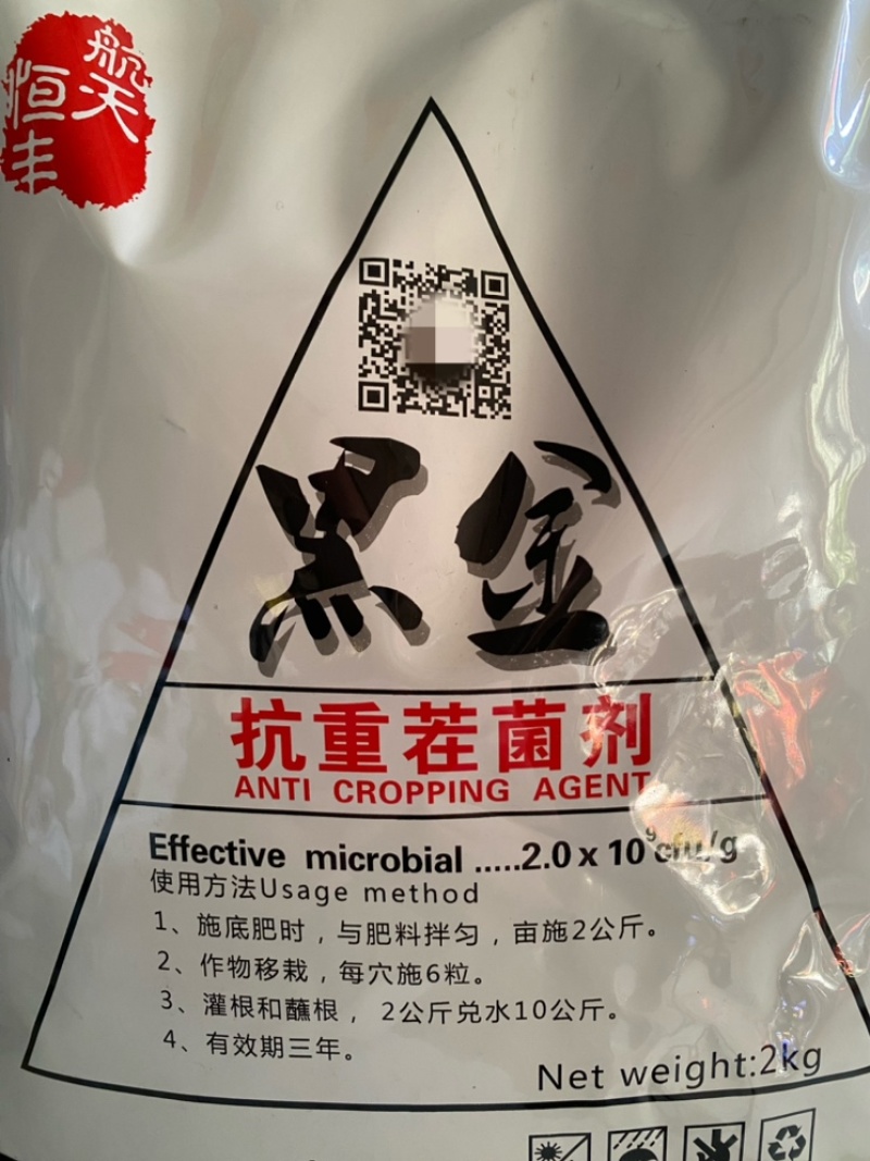 航天恒丰黑金抗重茬菌剂改良土壤促根抗逆可防治根部叶部病害