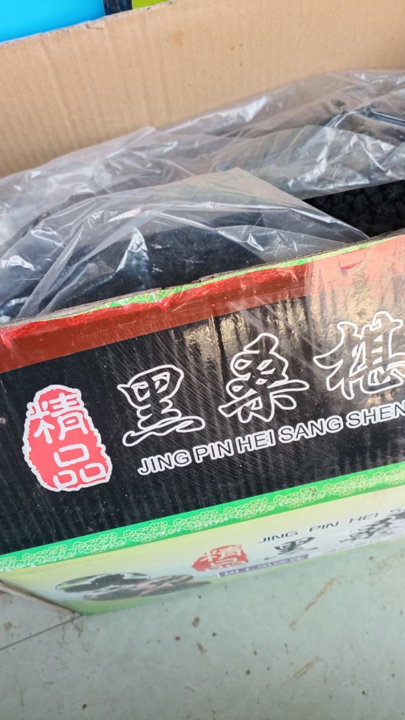 桑椹，大粒黑桑椹干，水洗无碎粒，欢迎选购，支持在线下单