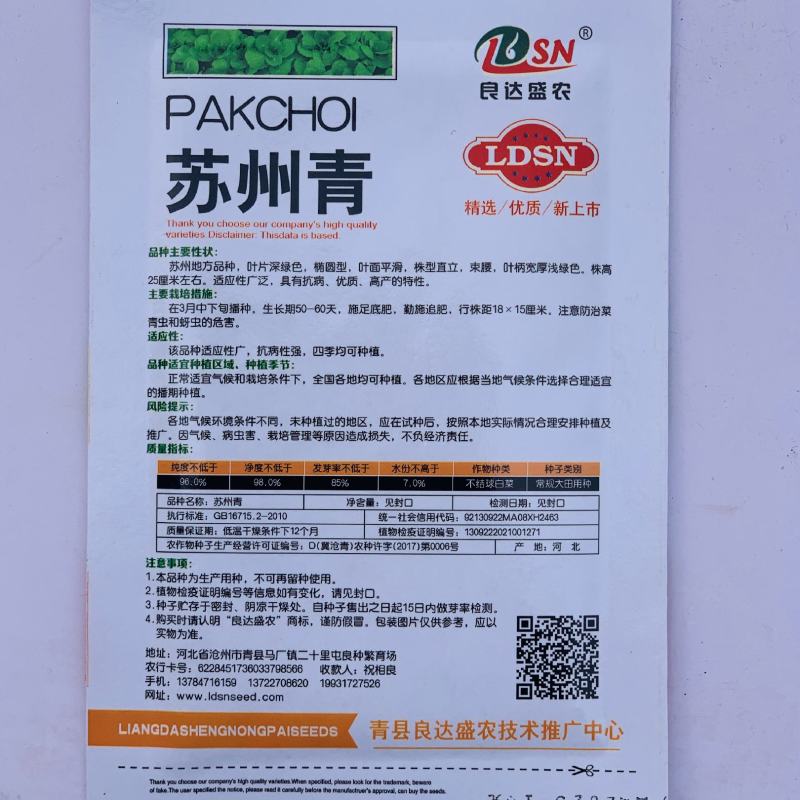 小白菜种子矮脚苏州青种子小青菜籽蔬菜种子油菜阳台园艺四季