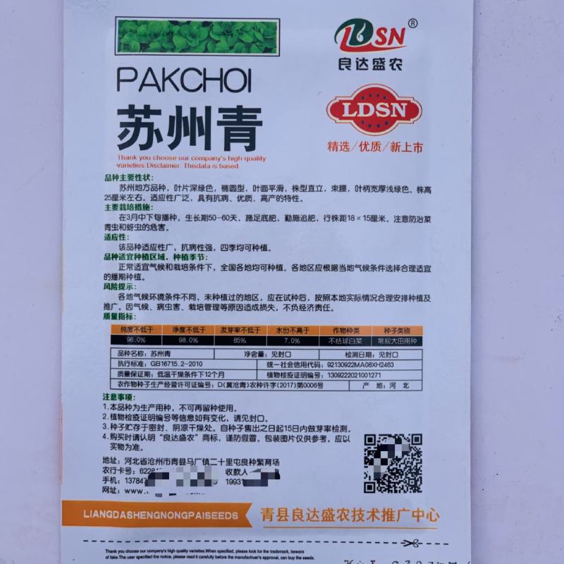 小白菜种子矮脚苏州青种子小青菜籽蔬菜种子油菜阳台园艺四季