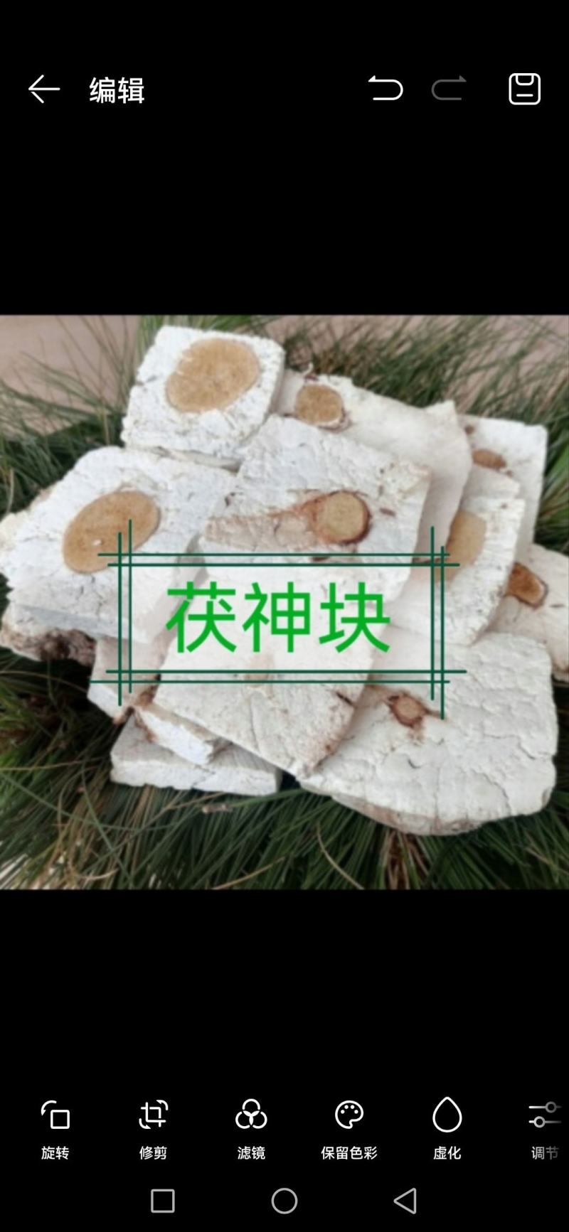 云南茯苓源产地大量批发