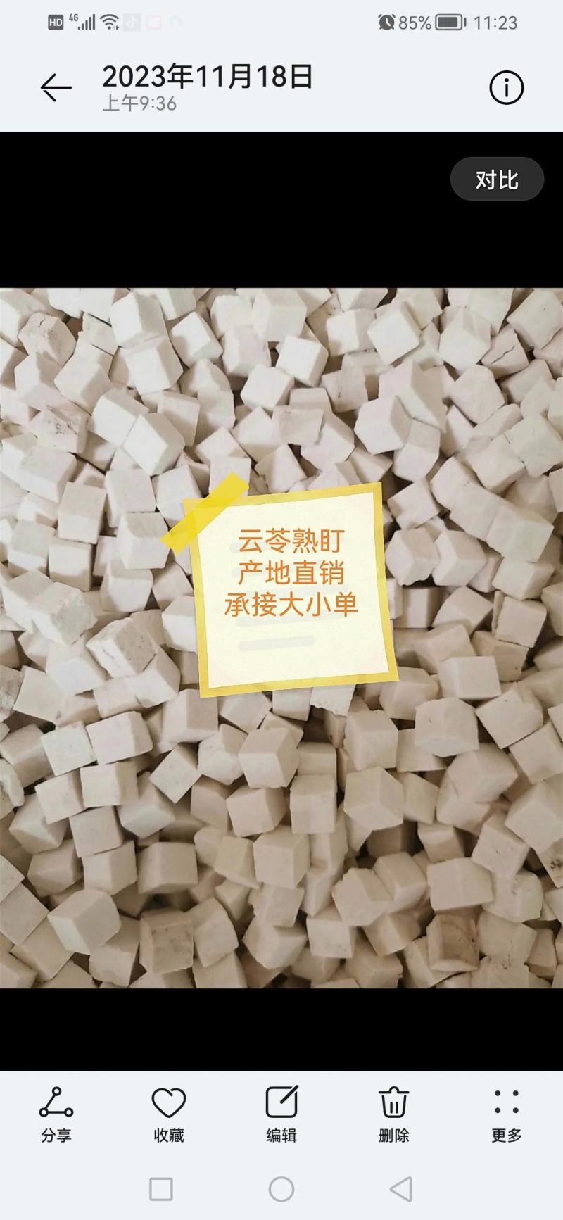 云南茯苓源产地大量批发