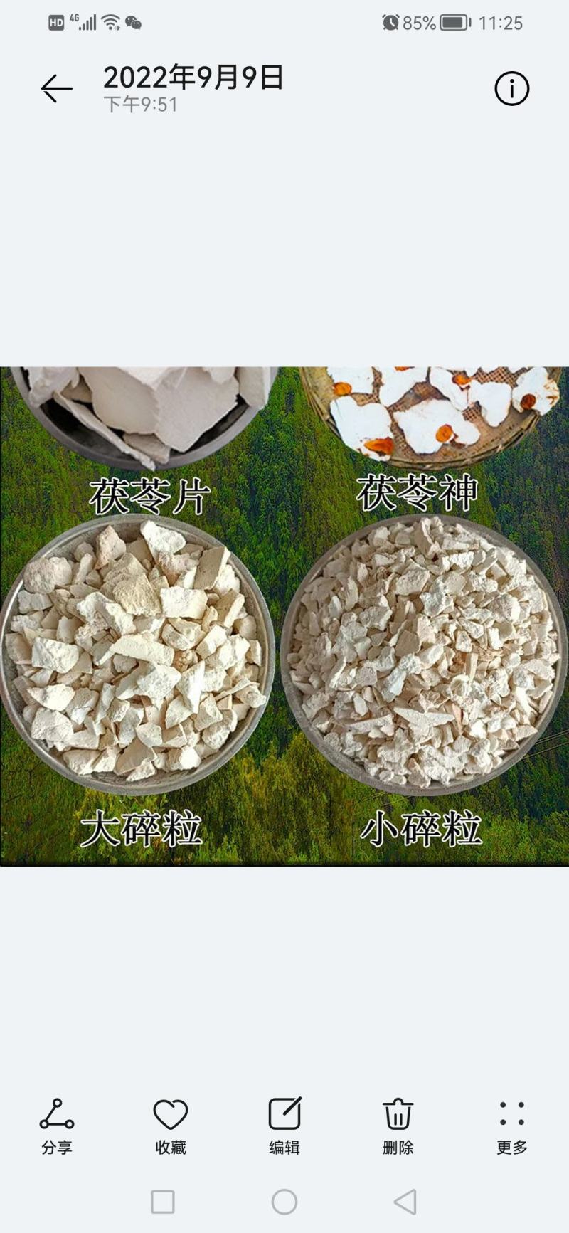 云南茯苓源产地大量批发