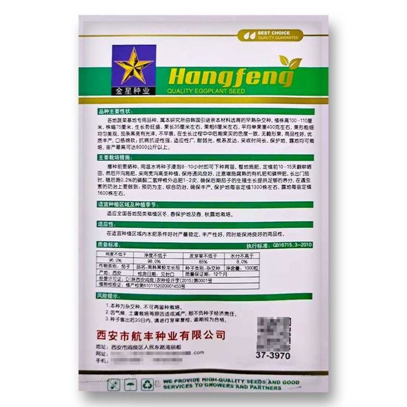 黑蛟龙当季长茄种子早熟高产抗病耐专用适广性强茄子种籽大田