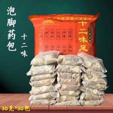 十二味中药艾草泡脚包沐浴包艾草泡脚一袋30包