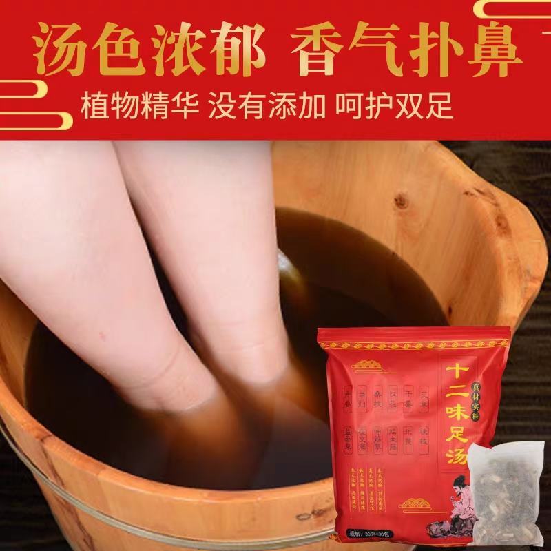 十二味中药艾草泡脚包沐浴包艾草泡脚一袋30包