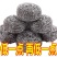 20个大号不生锈不掉渣钢丝球厨房清洁球去污洗锅刷碗强力去