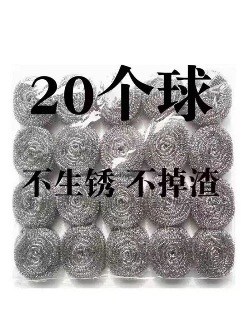 20个大号不生锈不掉渣钢丝球厨房清洁球去污洗锅刷碗强力去