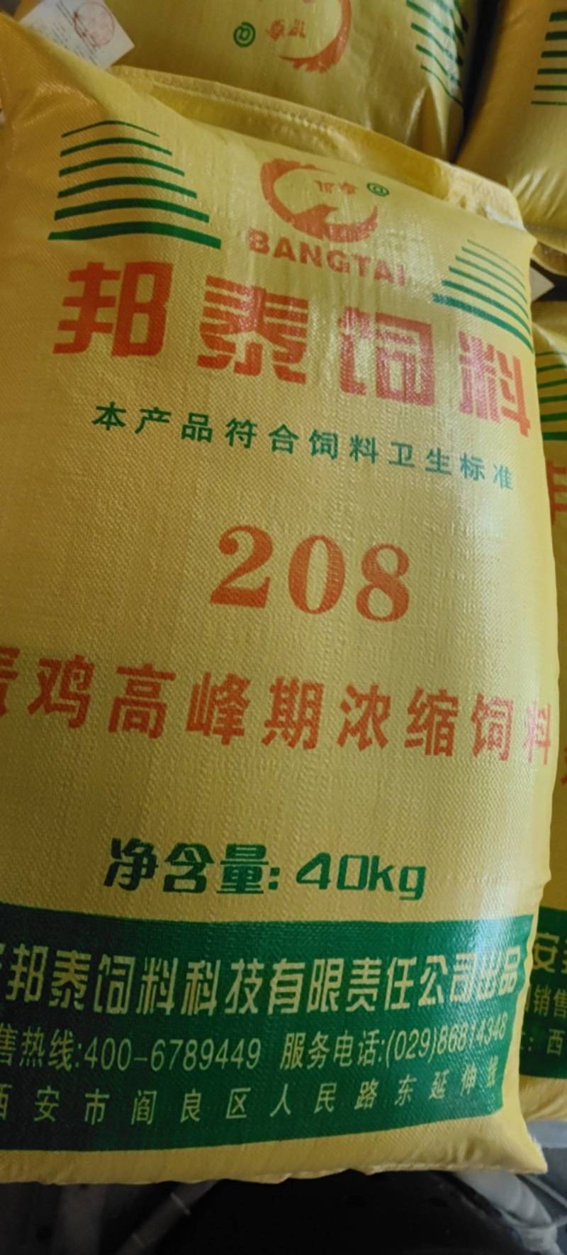 蛋鸡高峰期浓缩饲料，富含多种微量元素，提高产蛋率，