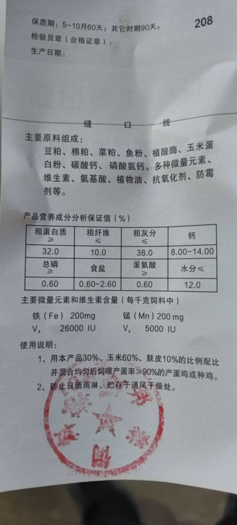 蛋鸡高峰期浓缩饲料，富含多种微量元素，提高产蛋率，