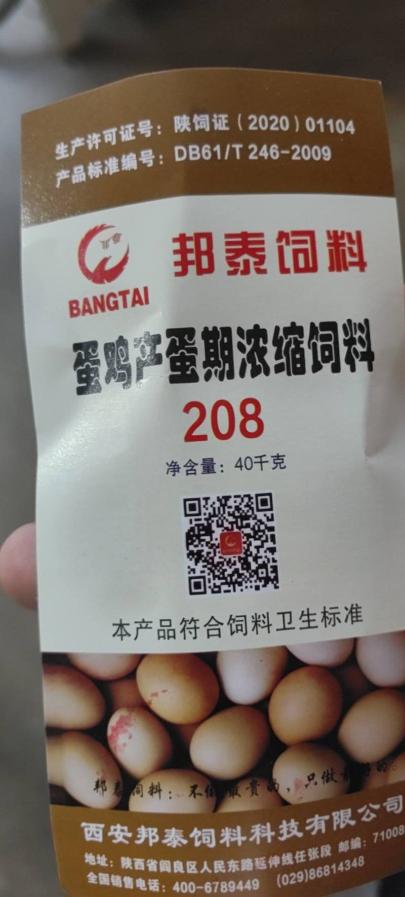 蛋鸡高峰期浓缩饲料，富含多种微量元素，提高产蛋率，