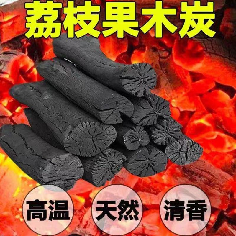 广西荔枝果树木炭