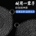 洗碗刷锅神器钢丝球厨房用品不粘油不掉渣铁抹布不锈钢丝球