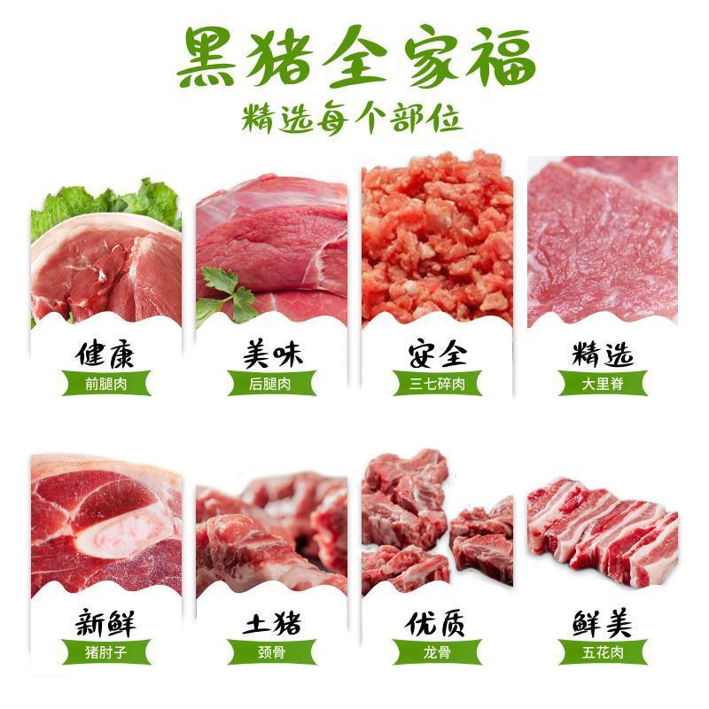 黑猪肉农家散养土猪肉前腿肉后腿肉土猪肉