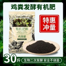 发酵纯鸡粪有机肥料用种菜养花通用腐熟绿植果园营养土绿植