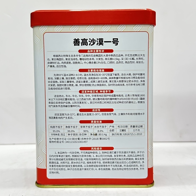 善高沙漠一号西瓜种子品种，大果西沙瓜品种，双红瓤种子