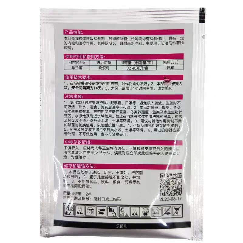 真格露娜凯100克/升氰霜唑马铃薯晚疫病剂农药杀菌