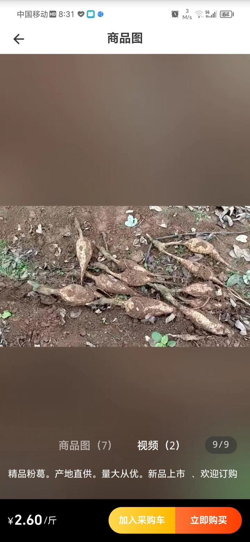 无渣粉葛