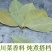 正宗广西头茬新货香叶桂皮八角调味品卤料炖肉料炒菜调料香叶