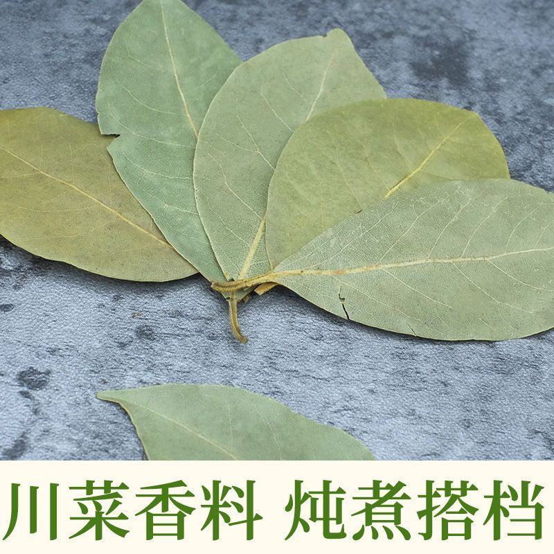正宗广西头茬新货香叶桂皮八角调味品卤料炖肉料炒菜调料香叶