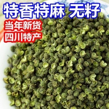 新货四川正宗青花椒特麻青麻椒粒特香麻椒颗粒特级藤椒麻椒粉