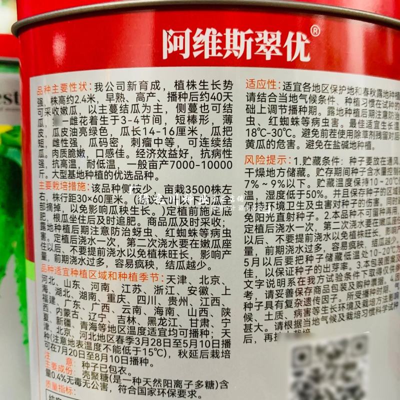 强雌水果黄瓜种子甜脆嫩阿维斯翠优黄瓜种子节节有瓜油亮