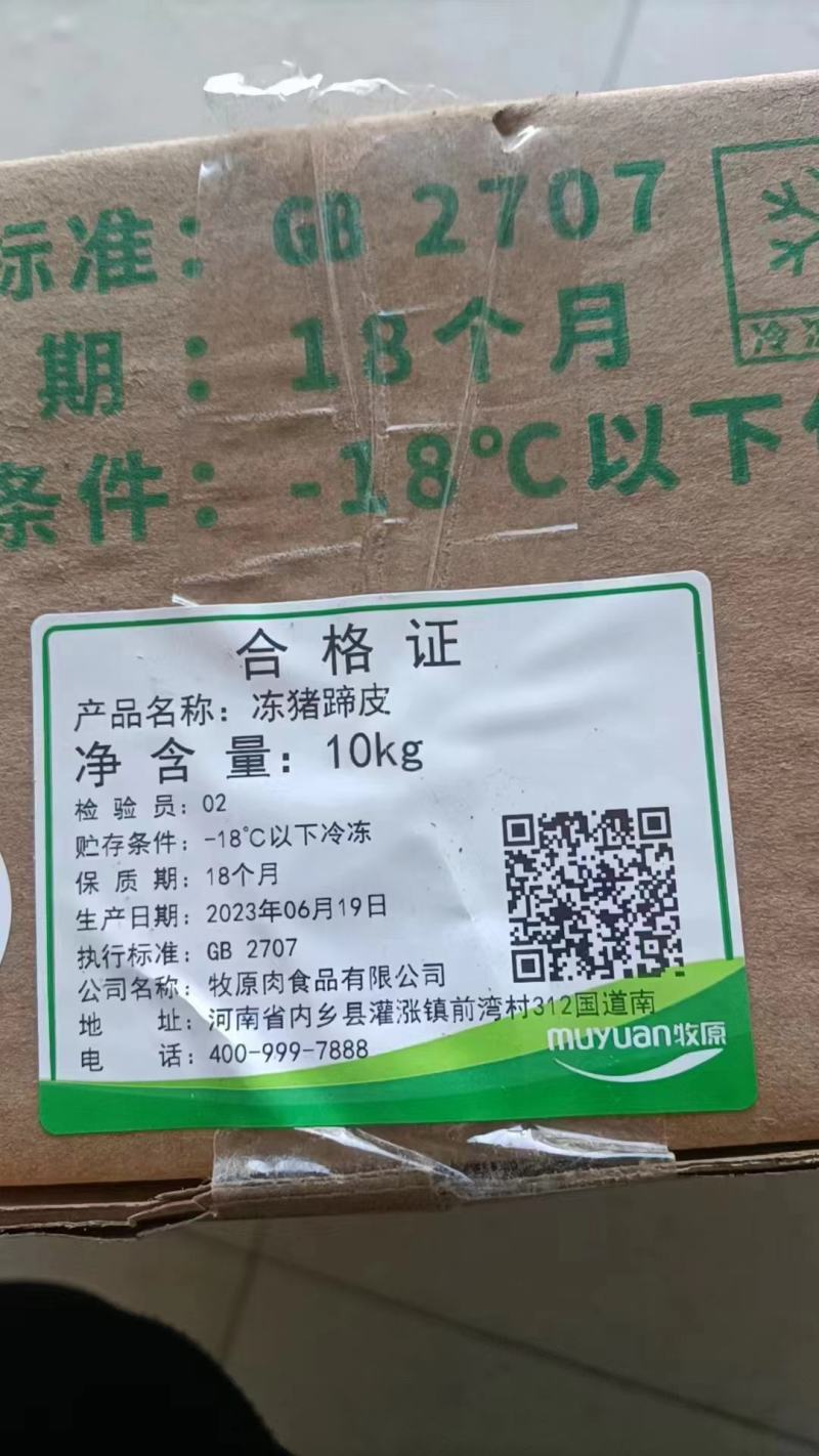 猪蹄皮