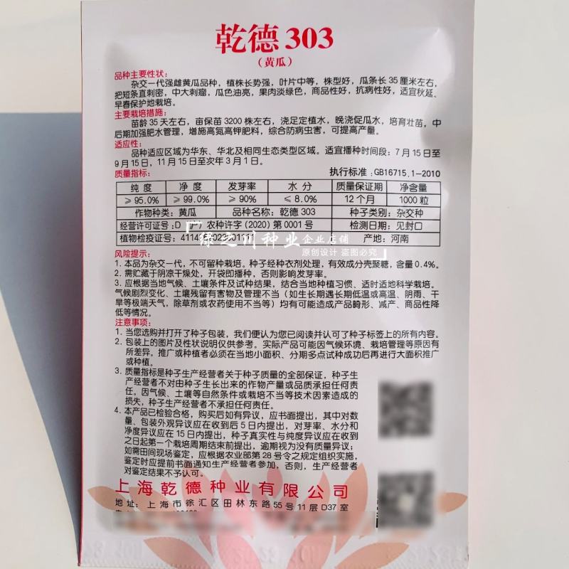 乾德303黄瓜种子强雌油亮密刺黄瓜种子绿肉绿瓤青瓜种子