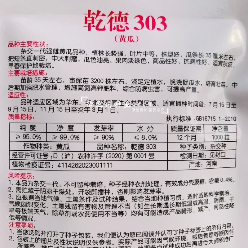 乾德303黄瓜种子强雌油亮密刺黄瓜种子绿肉绿瓤青瓜种子