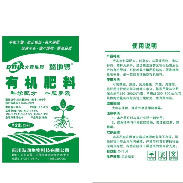 有机肥