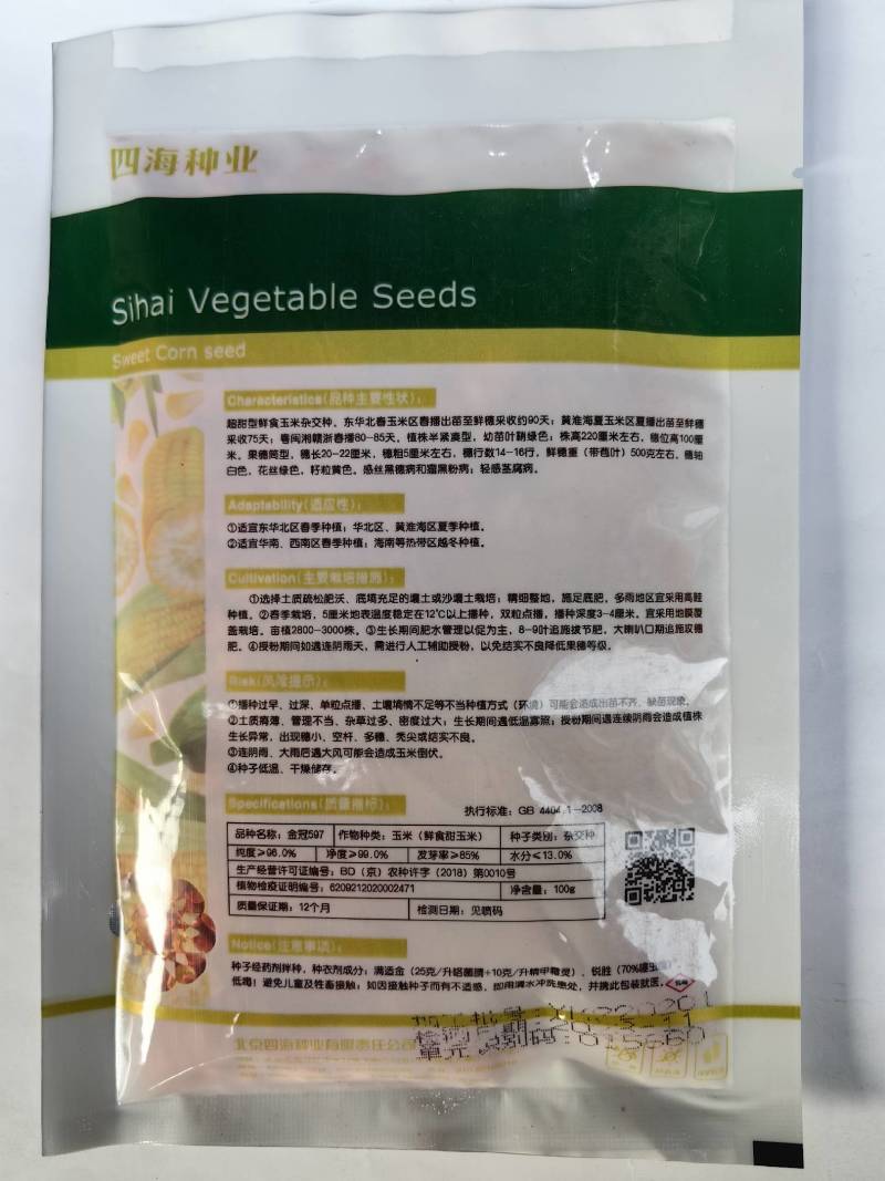 金冠597水果玉米种子国审泰太阳花超甜鲜食爆汁水果甜玉米