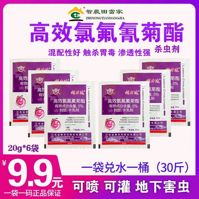 5%高效氯氟氰菊功夫菊酯强力杀虫剂菜青虫杀虫药土壤害虫农