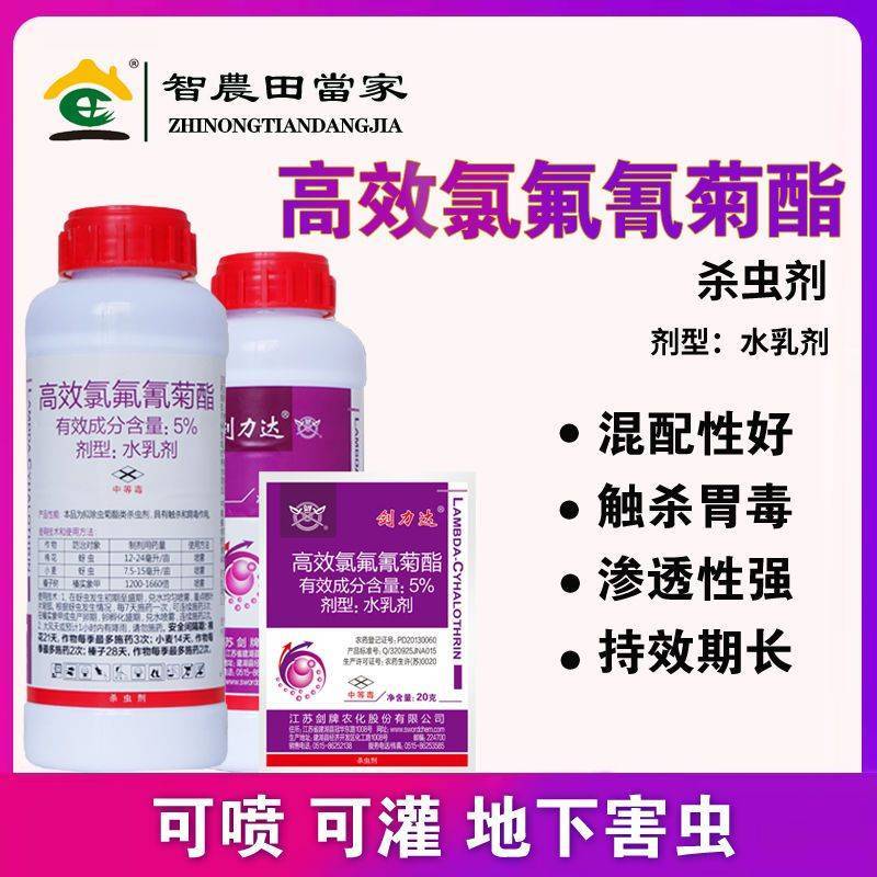 5%高效氯氟氰菊功夫菊酯强力杀虫剂菜青虫杀虫药土壤害虫农