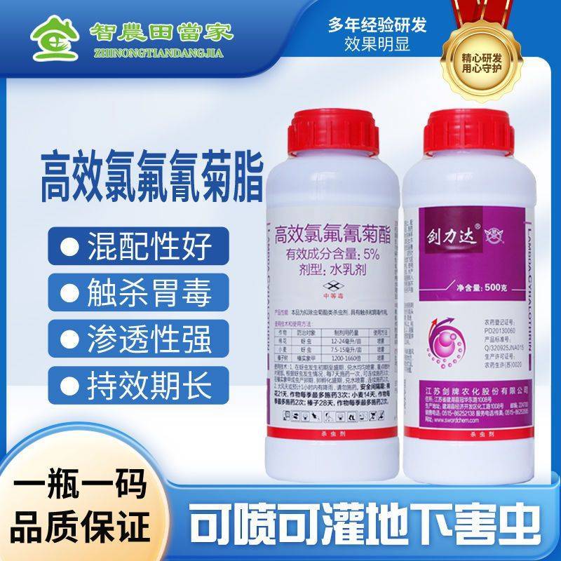5%高效氯氟氰菊功夫菊酯强力杀虫剂菜青虫杀虫药土壤害虫农