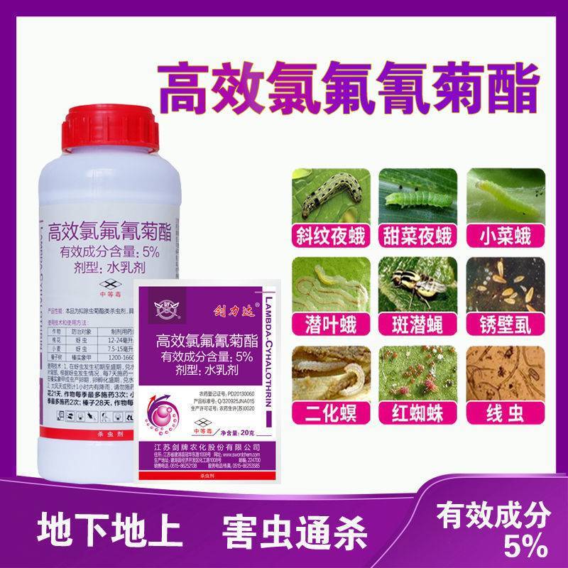 5%高效氯氟氰菊功夫菊酯强力杀虫剂菜青虫杀虫药土壤害虫农