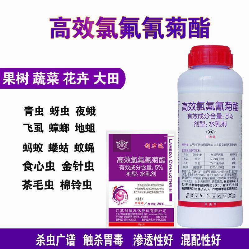 5%高效氯氟氰菊功夫菊酯强力杀虫剂菜青虫杀虫药土壤害虫农