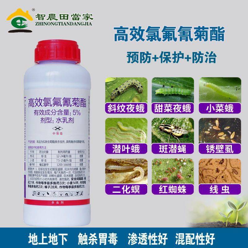 5%高效氯氟氰菊功夫菊酯强力杀虫剂菜青虫杀虫药土壤害虫农