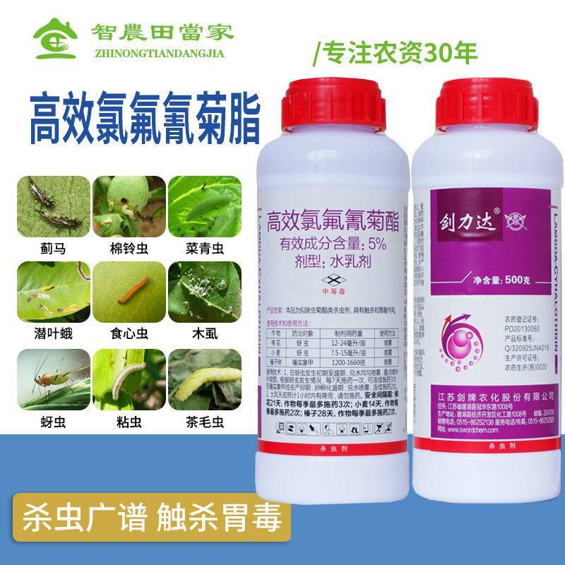5%高效氯氟氰菊功夫菊酯强力杀虫剂菜青虫杀虫药土壤害虫农