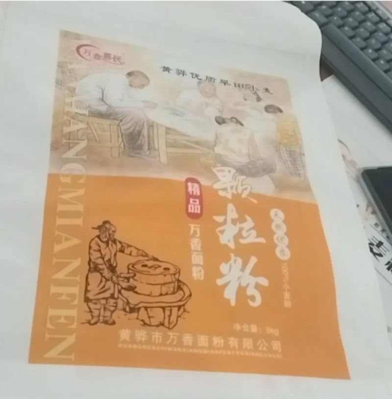 旱碱麦面粉，无任何添加太平洋承保质量保证工厂直发