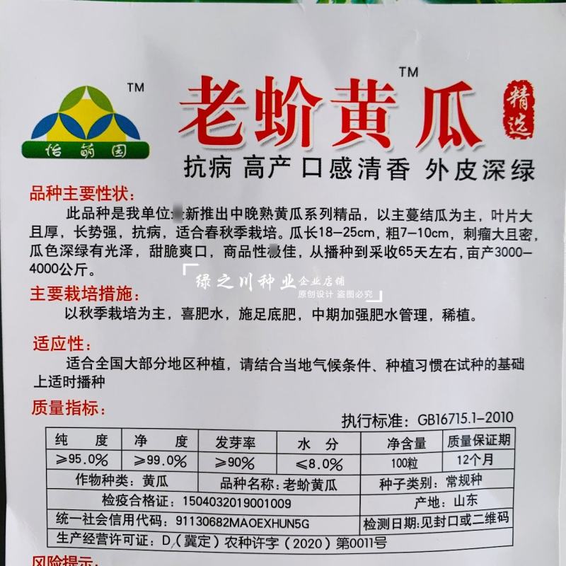 老品种老介黄瓜种子老蚧黄瓜种子甜脆清香刺瘤大秋瓜种子