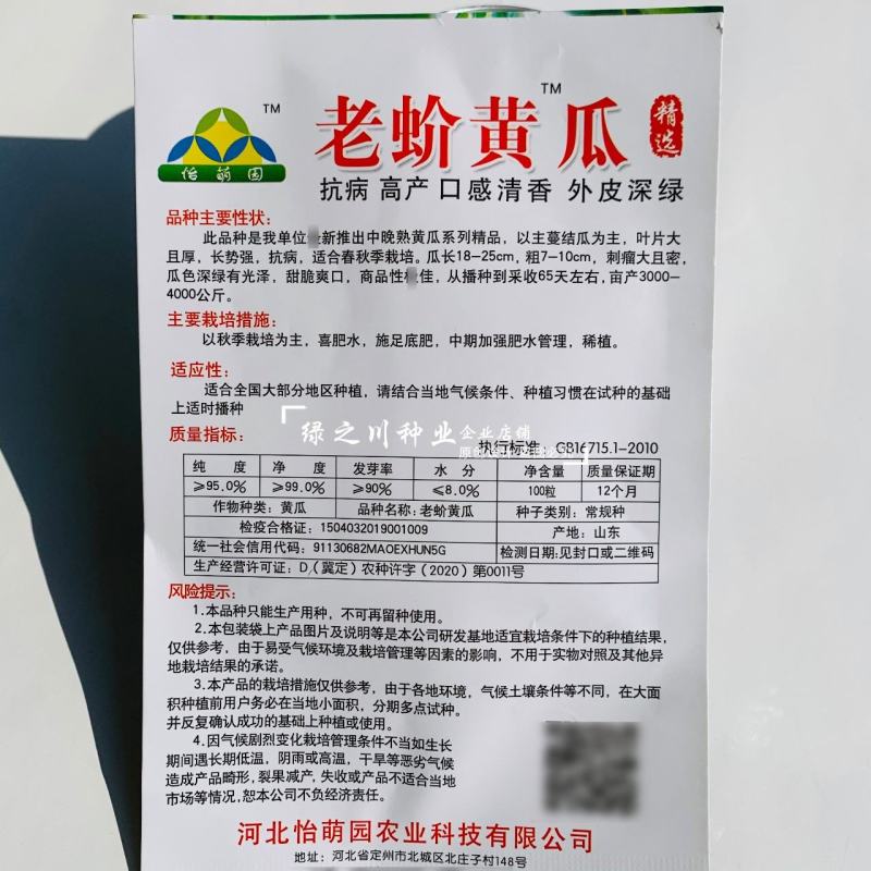 老品种老介黄瓜种子老蚧黄瓜种子甜脆清香刺瘤大秋瓜种子